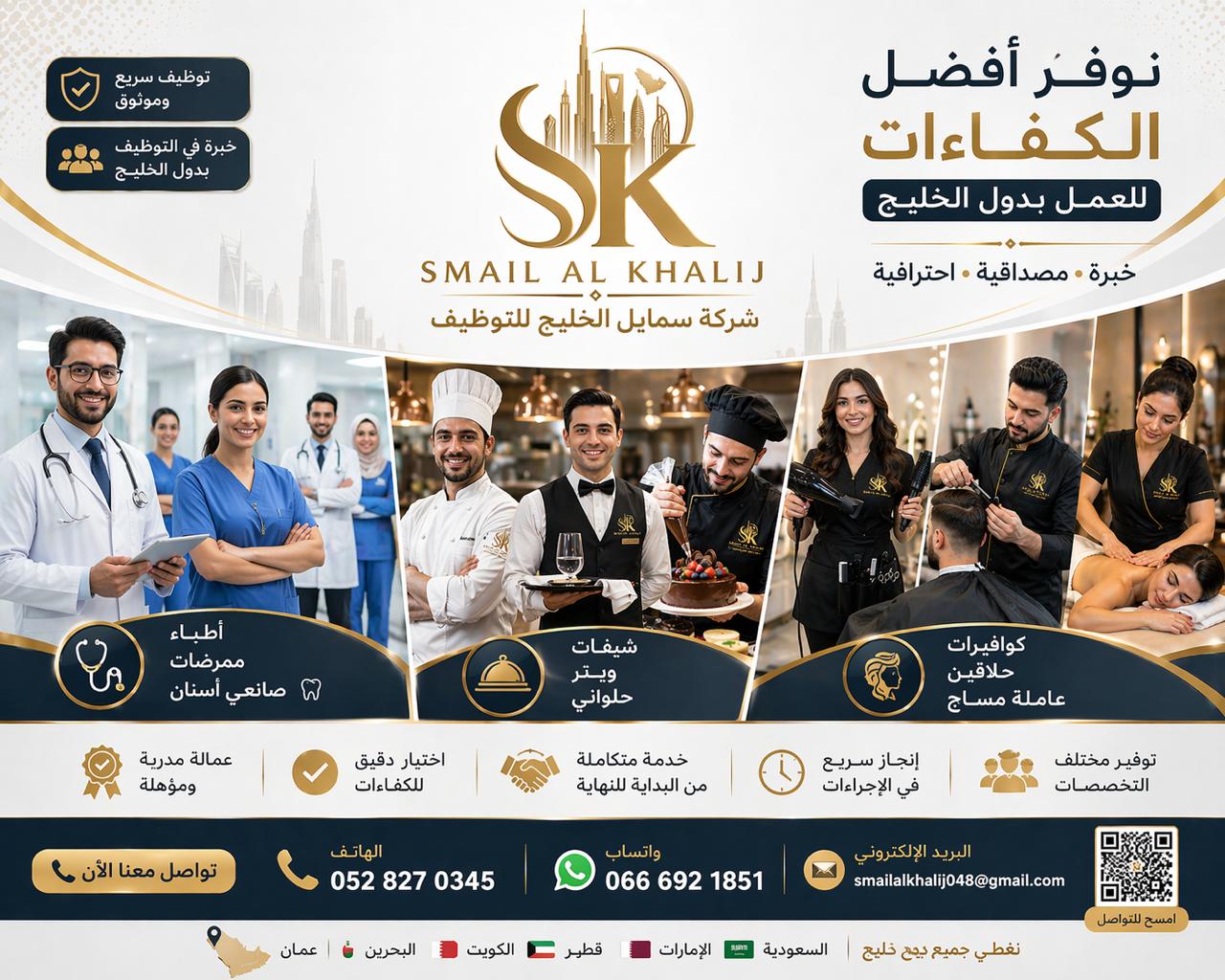نصائح العمل والتوظيف في دول الخليج